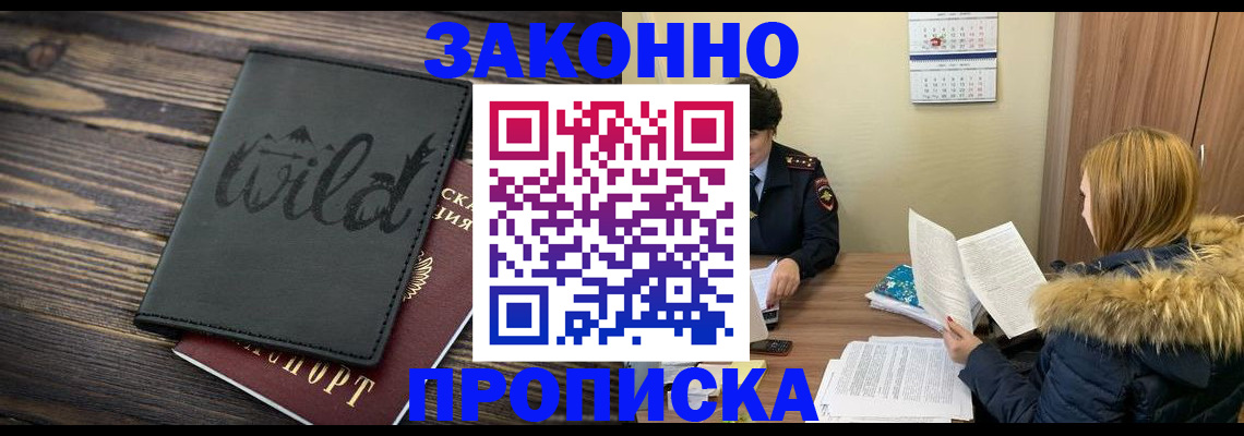 прописка поиск в Таштаголе