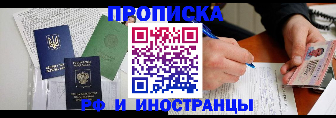 прописка для школы в Таштаголе