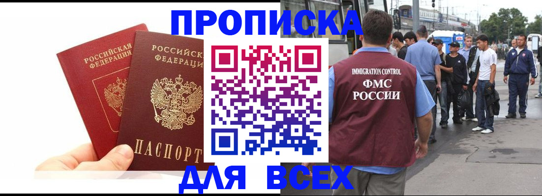 прописка в квартире в Таштаголе