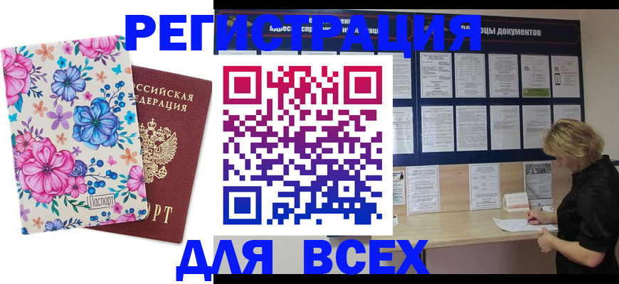 прописка законно в Таштаголе
