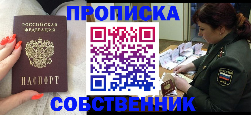прописка законно в Таштаголе
