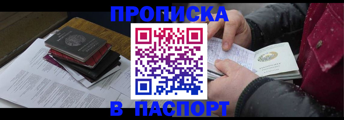 прописка паспорт в Таштаголе